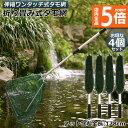 ★期間限定ポイント5倍★タモ網 玉網 タモ網 4個セット ランディングネット ワンタッチネット すくい網 三角網 折りたたみ式 伸縮式 アルミニウム合金製 調節...
