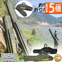 ★期間限定ポイント5倍★釣竿ケース フィッシングバッグ 2個セット ロッドケース折畳 釣り用ロッドケース 大容量 竿袋 収納 持ち運び便利 釣り 1.5m 肩掛...
