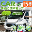 ★P5倍 スーパーセール★洗車モップ 伸縮タイプ 洗車ブラシ カーボディ 柄付き 洗車手袋 ボディ用 ホイール用 トラック用 ホイール モップ マイクロ タイヤホイール 伸縮 大型車 車 伸縮 洗車 傷つかない 洗車用品 掃除 ダスター 汚