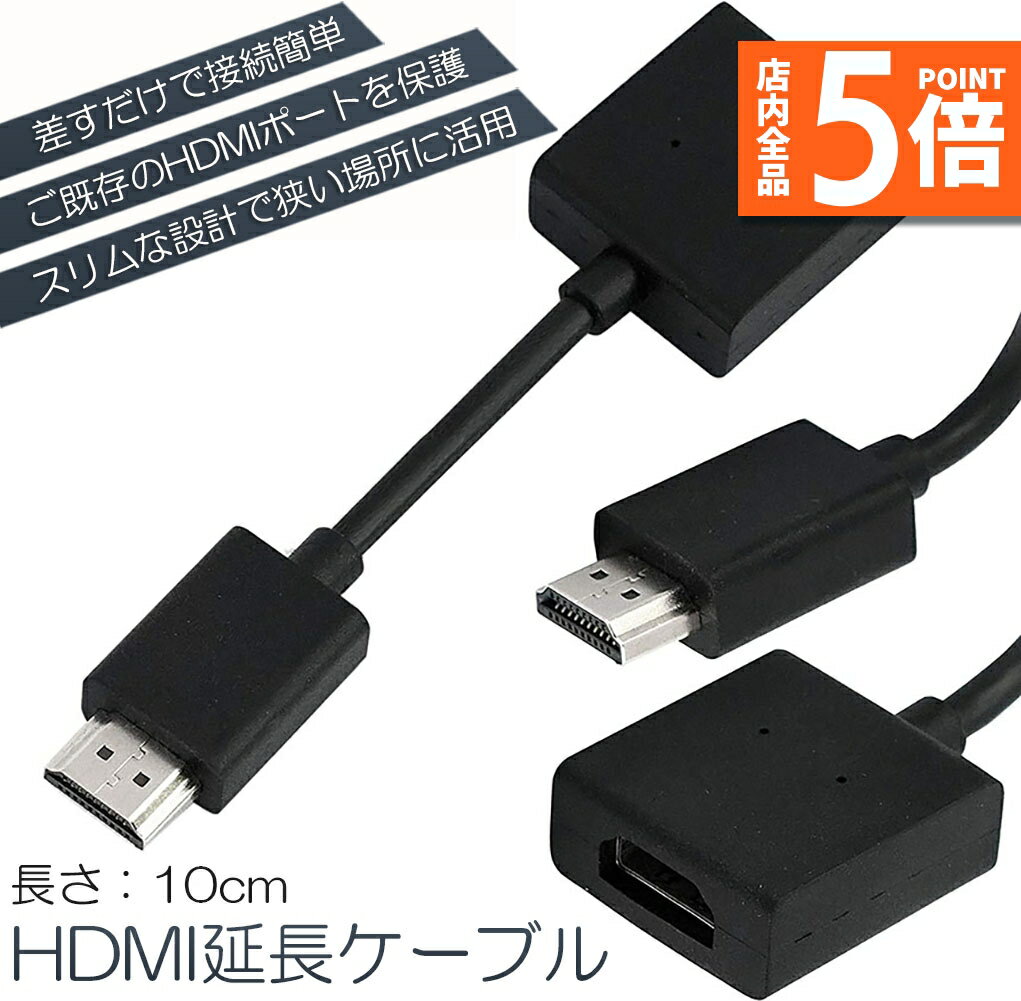 ★期間限定ポイント5倍★HDMI 延長 ケーブル TV Stick HDTV PC 延長 HDMI オス メス 変換 HDMI延長コネク..