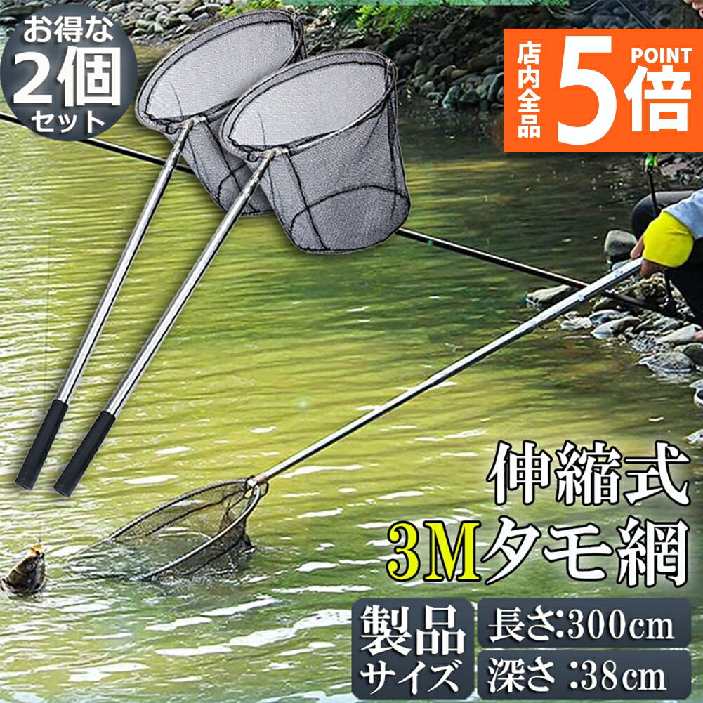 ★期間限定ポイント5倍★タモ網 2本セット 玉網 タモ網 ランディングネット伸縮式 すくい網 丸形網 折りたたみ式 調節可能 軽量 滑り止めハンドル ロック機能...