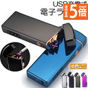 【ランキング受賞!】 電子ライター プラズマ ライター usb ライター 小型 充電式 ガスオイル不要 防風 軽量 薄型 点火用 プレゼント 電子ターボライター 防風 アーク スリム アウトドア バーベキューお墓参り 防災グッズ 送料無料