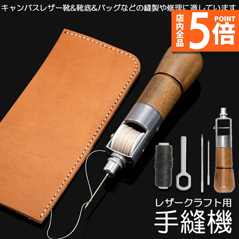 ★期間限定ポイント5倍★レザークラフト 針 手縫い レザークラフト用 スピーディーステッチャー 手縫機 片手で縫える ハンドミシン 糸通し器 革縫い針セット 針...