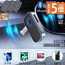 ★P5倍 マラソンセール★Bluetooth レシーバー 車 AUX 受信機 3台セット ブルートゥース レシーバー Bluetooth受信機 車載 3.5mm 16時間再生 2台同時接続 自動車 ホームステレオ ヘッドフォン スピーカー