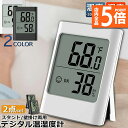 ★期間限定ポイント5倍★デジタル 温度計 湿度計 大型液晶 マグネット 温湿度計 2個セット LCD大画面 見やすい 単4電池 置き掛け兼用 卓上 壁掛け 華氏...