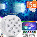 ★P5倍 マラソンセール★水中ライト LED潜水ライト RGBリモコン付き 4個セット 配線不要 吸盤式 16色 LED 明るさ調節 色調変更 フローティングプ...