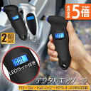 ★P5倍 スーパーセール★エアゲージ デジタル 2個セット タイアゲージ タイヤ圧測定器 150PSI 4つ測定単位 車用 自転車 トラック用 LCDバックライト 車 バイク 自転車 タイヤ 空気圧 点検 計測 測定 LED デジタル 軽量