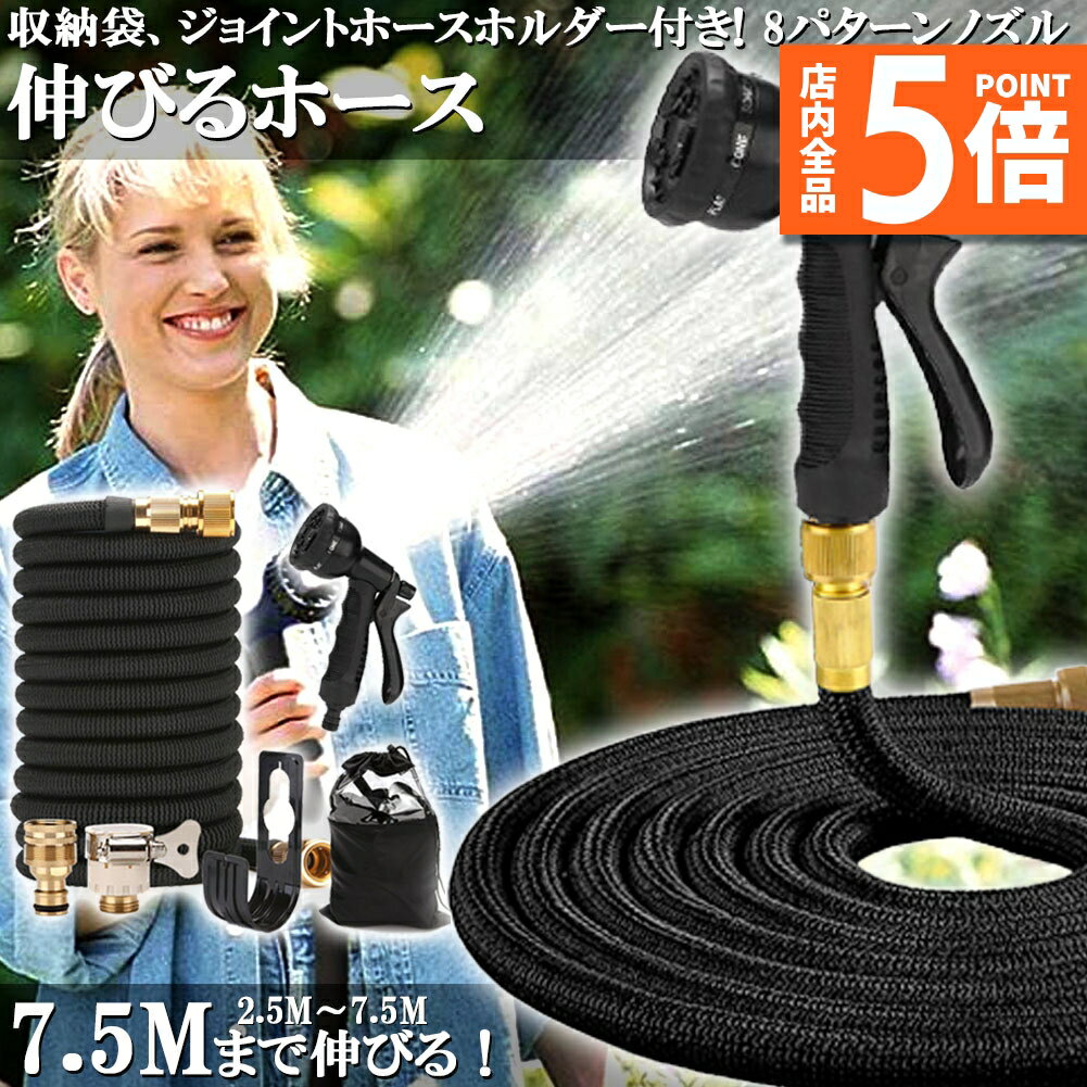 ★期間限定ポイント5倍★ホース 散水ホース ホースリール 伸縮ホース 伸びるホース 洗車ホース 3倍に伸び..