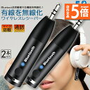 ★P5倍 マラソンセール★Bluetooth レシーバー 車載レシーバー 2個セット ブルートゥース レシーバー 無線 受信機 AUX bluetoothポータブル 3.5mm ジャック スピーカー 有線ヘッドホン カーオーディオ 音楽再生