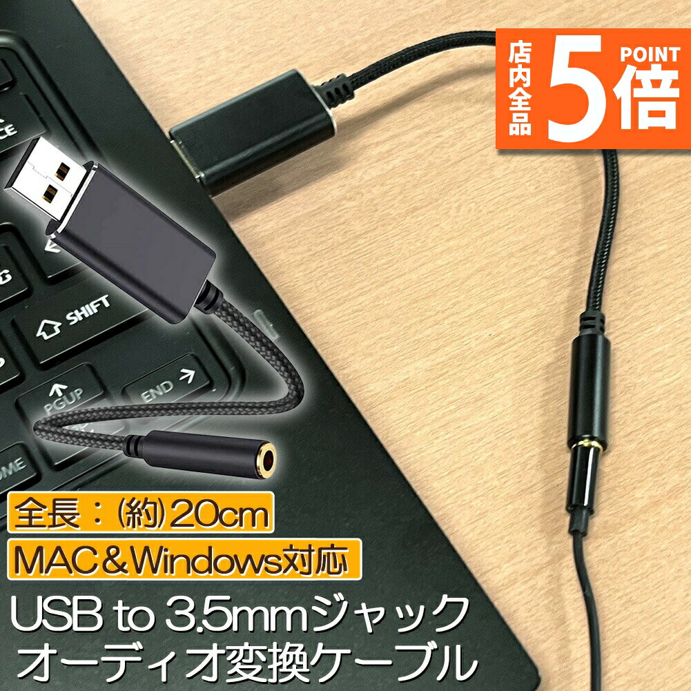★期間限定ポイント5倍★USB イヤホン 変換 アダプタ 3.5mm プラグ オーディオ ケーブル USB外付け サウ..