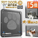 ★期間限定ポイント5倍★ペットドア 網戸専用 キャットドア 2個セット 網戸用ペットの出入り口 取付簡単 小型犬 猫 ペット出入り口 ロック付き マグネット式 ...