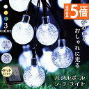 ★P5倍 スーパーセール★ソーラーLEDイルミネーションライト ソーラーライト イルミネーション 3種類 バブルボール 気泡 30球 電飾 防水 屋外 屋内 ソーラー充電式 8モード切替