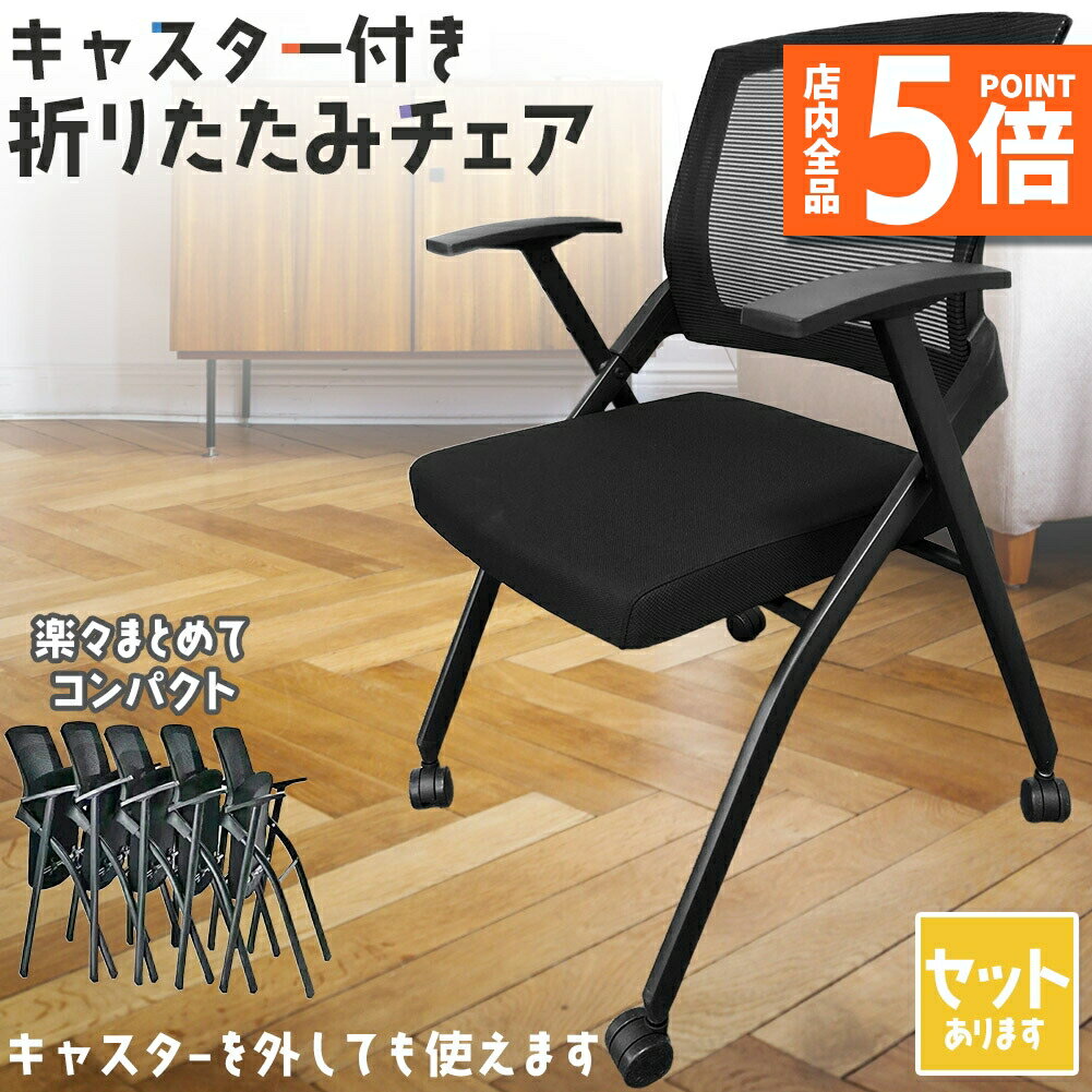 楽天市場】キャスター付折りたたみ椅子の通販