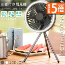★P5倍 スーパーセール★扇風機 卓上 LEDライト付き 2カラー 充電式 三脚 カラビナ付き コードレス扇風機 静音 冷風機 USB扇風機 強力 小型扇風機 3段階風量 携帯扇風機 コンパクト ハンディ扇風機 ミニ扇風機 卓上型 手持ち扇