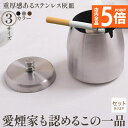 ★P5倍 スーパーセール★灰皿 蓋つき 3カラー 3サイズ ステンレス ブラック シルバー ブラウン アンティーク マット 質感 耐久性 金属 アッシュトレイ おしゃれ かっこいい 男女兼用 煙草 タバコ アイコス シガレット 防風 防臭