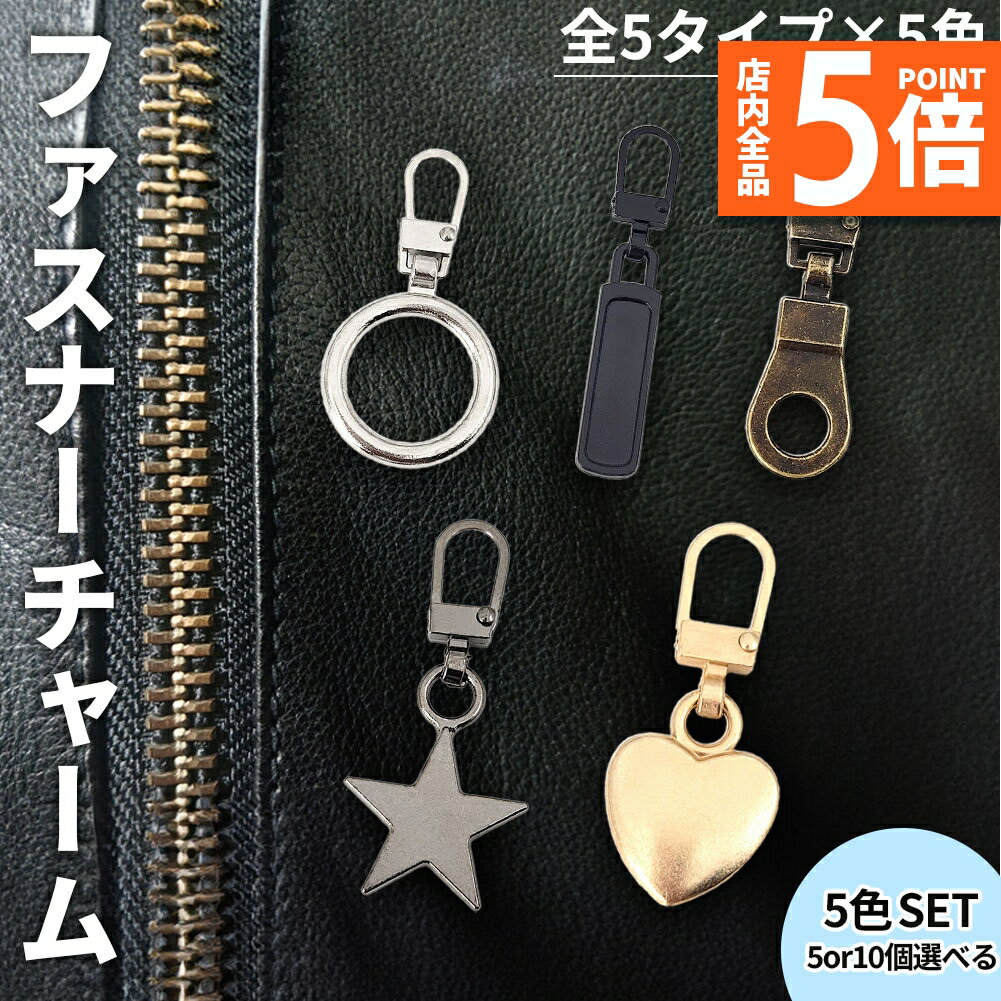 ★期間限定ポイント5倍★全5種類 各5色 ファスナー 引き手 引手 ジッパー 持ち手 チャーム 長方形 リング..