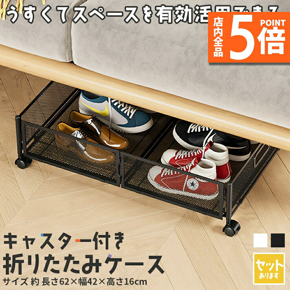 ★期間限定ポイント5倍★「ランキング受賞！」 ベッド下収納ボックス キャスター付き 2カラー セットあり..