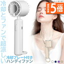 ★P5倍 スーパーセール★ハンディファン 携帯扇風機 冷却プレート 4カラー 充電式 コードレス扇風機 静音 冷風機 USB扇風機 強力 小型扇風機 3段階風量 携帯扇風機 コンパクト ハンディ扇風機 ミニ扇風機 卓上型 手持ち扇風機 熱中