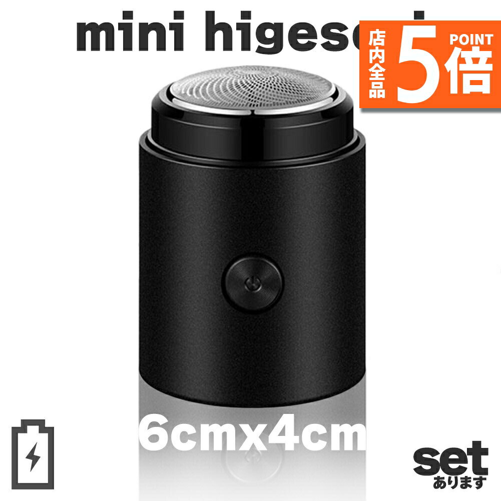 ★期間限定ポイント5倍★ミニシェーバー ポータブルシェーバー セットあります 電気シェーバー 充電式 深剃り 小型 ブラシ付き 分解 掃除 TYPE-C USB...