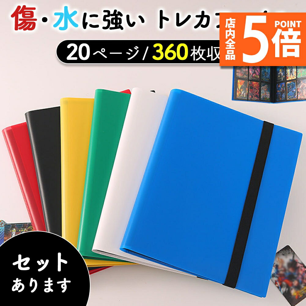 ★期間限定ポイント5倍★カードファイル カードケース 6色選べる カード 大容量 トレカ トレカケース ファイル カード収納 ケース 保管 バインダー 横入れ ...