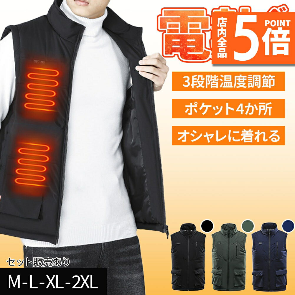 ★期間限定ポイント5倍★電熱ベスト 電熱ウェア ヒーターベスト ベスト ヒーター 暖かい 4サイズ M L XL 2XL XXL 電熱ジャケット 防寒 インナー 上着 ノースリーブ 加熱ベスト メンズ レディース 速暖 あったかい あたたか