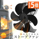 ★P5倍 スーパーセール★ストーブファン 電源不要 空気循環 エコ 自動 エコファン 節約 省エネ 静音 静か 火力熱炉ファン 小型 防寒 暖炉用品 温風 扇風機 6枚羽根 過熱保護 防寒対策 アルミニウム合金 お洒落 キャンプ 室内 薪ス