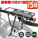 ★P5倍 マラソンセール★自転車荷台 リアキャリア 自転車 泥除け付き アルミニウム合金 サイクルキャリア ワンタッチ 耐荷重80kg 安定 固定用ゴム紐 反射...