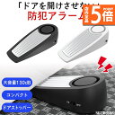 防犯アラーム ドアストッパー 扉 ストッパー コンパクト 持ち運び 旅行 ホテル 旅 大音量 130dB 侵入 防犯グッズ 旅行先 ドアアラーム ドアロック 防犯対策 簡単 小型 小さい セキュリティ 警報 対策 安全 安心 家 アパート 戸 ドアストップ 侵入防止 防犯ブザー アラーム