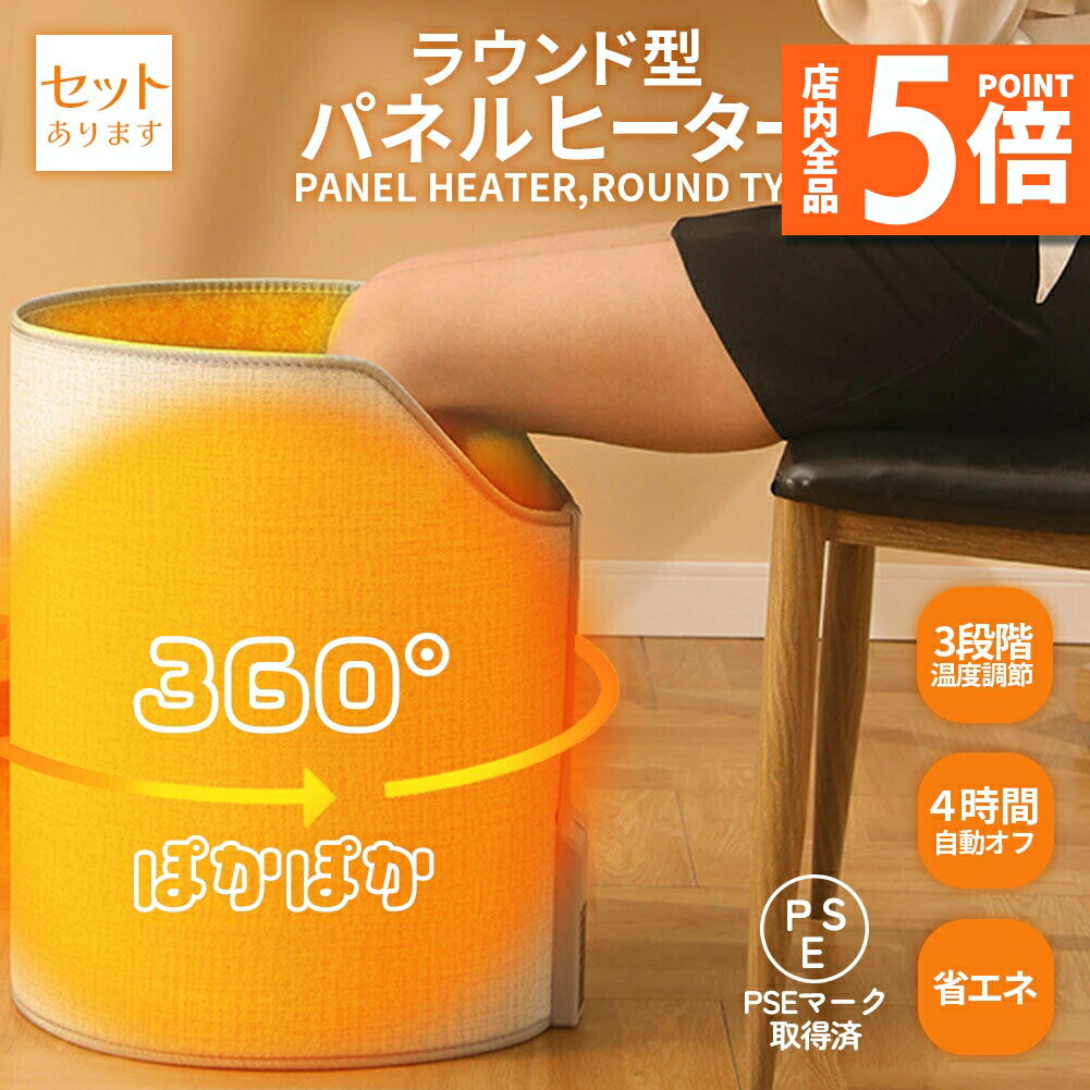 パネルヒーター デスクヒーター 遠赤外線 折りたたみ 3段階温度調節 暖房器具 足元ヒーター PSE認証 節電 省エネ 自動電源オフ ラウンド型 オフィス デスク 読書 勉強足元 折りたたみ デスク下 リモコン付き こたつ 遠赤外線 節電 自動電源オフ 筒型 ラウンド型