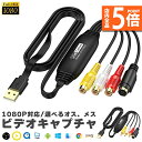 ★P5倍 スーパーセール★ビデオキャプチャ USB2.0接続 選べる オス メス キャプチャーボード ビデオキャプチャー S端子 コンポジット端子 キャプチャーケーブル ビデオ DVD VHS ゲーム機 カメラ パソコン取り込み デジタル化