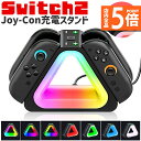 ★P5倍 マラソンセール★Nintendo Switch2 Joy-Con 充電スタンド スイッチ2 ジョイコン コントローラー 4台同時充電 ニンテンドー 任天堂 充電ホルダー 充電器 充電 スタンド カラフル 光る ゲーミング レインボ|詳細画像
