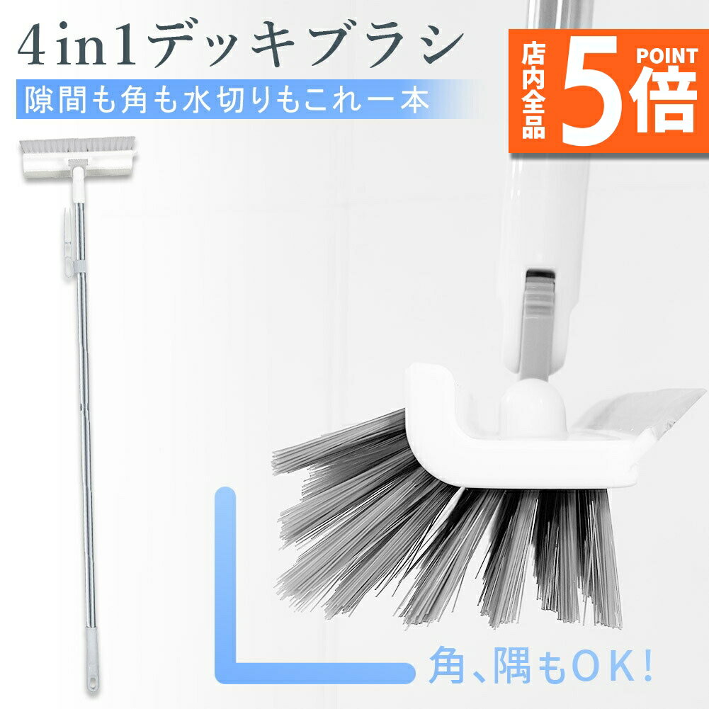 ★期間限定ポイント5倍★デッキブラシ 掃除用ブラシ 100cm 水切りワイパー タイルブラシ 角掃除 2段ポー..