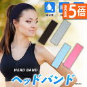★ポイント5倍 マラソンセール★ヘアバンド 快適 汗 止め スポーツ ヘア バンド 黒 ヘッドバンド ヘッドバンドスポーツ 大きい サイズ ヘッド レディース ...