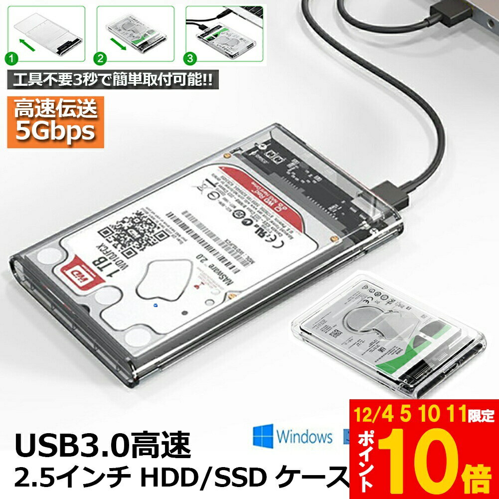 ★期間限定!ポイント5倍＆10倍★HDD SSDケース USB3.0 2.5インチ USB3.0接続 SATA III 外付けハードディ..