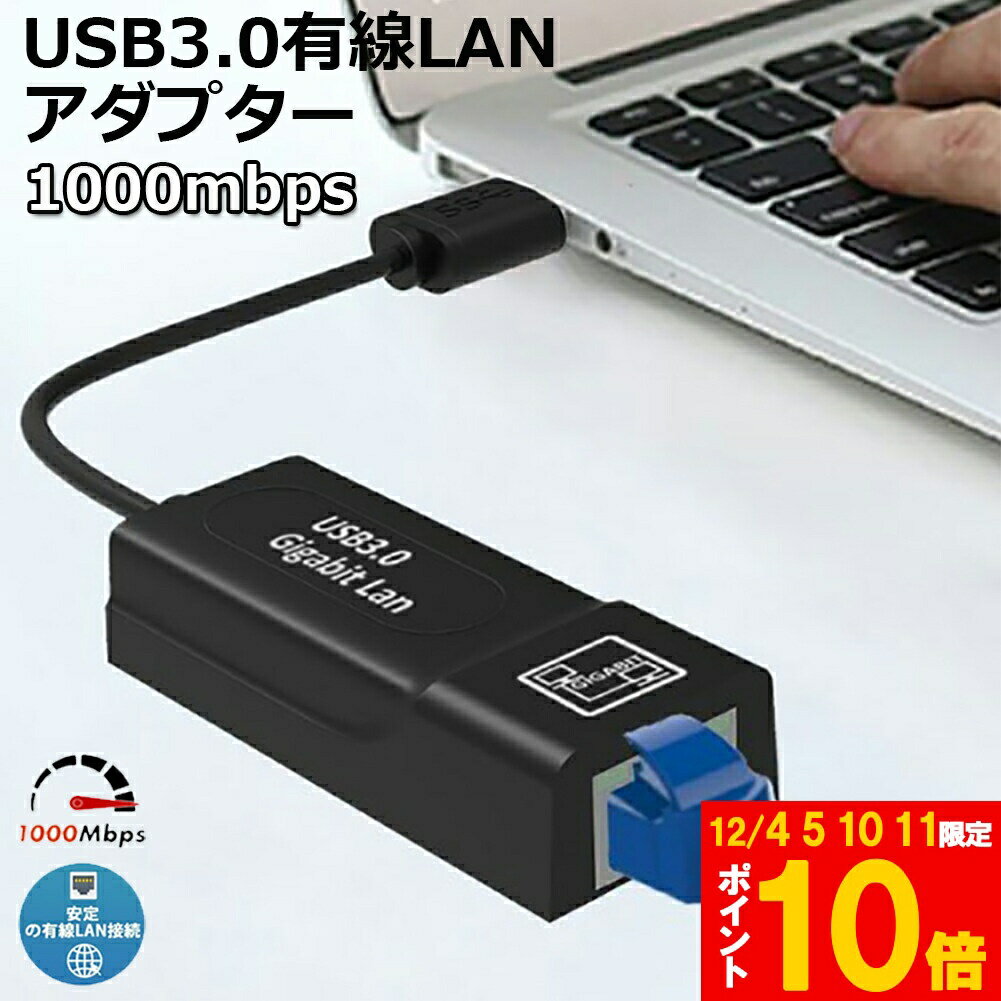 ★期間限定!ポイント5倍＆10倍★USB3.0 有線LANアダプター 1000Mbps USB To ...