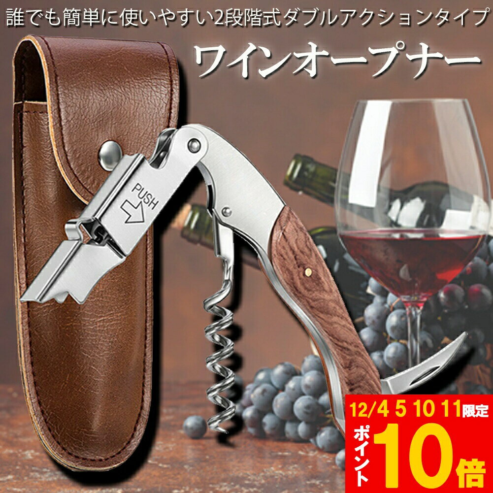 ★期間限定!ポイント5倍＆10倍★【ランキング受賞！】 ワインオープナー ソムリエナイフ ワイン ナイフ ..