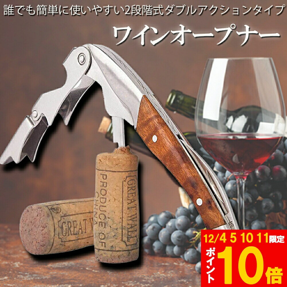 ★期間限定!ポイント5倍＆10倍★ワインオープナー ソムリエナイフ ワイン ナイフ 多機能 ワイン栓抜き コ..
