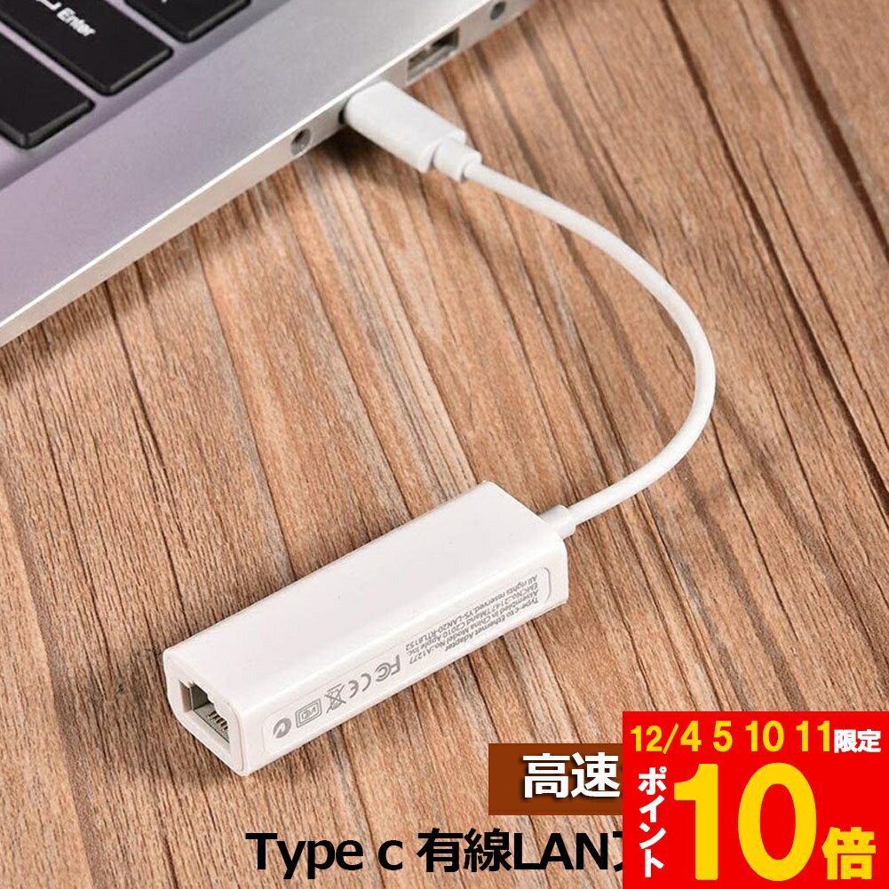 ★期間限定!ポイント5倍＆10倍★USB Type-C to Lan 変換アダプター 10/100M ...