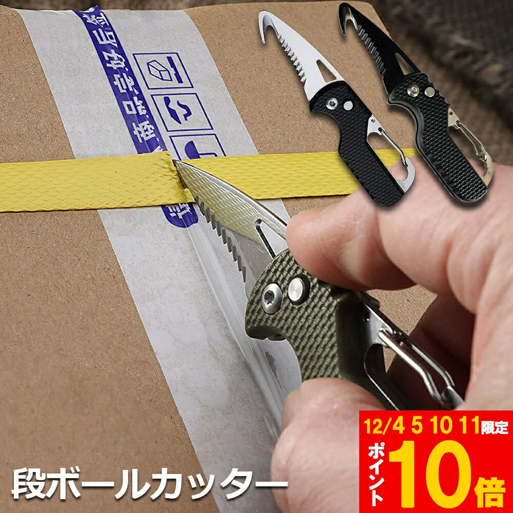★期間限定!ポイント5倍＆10倍★段ボール開封 カッター フック型 ダンボールカッター フックカッター 段..