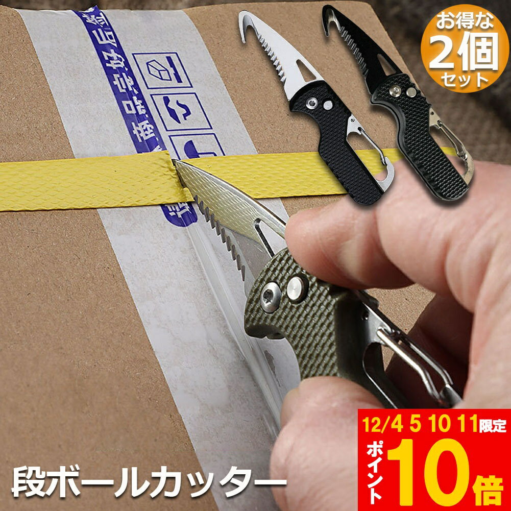 ★期間限定!ポイント5倍＆10倍★段ボール開封 2個セット カッター フック型 ダンボールカッター フックカ..