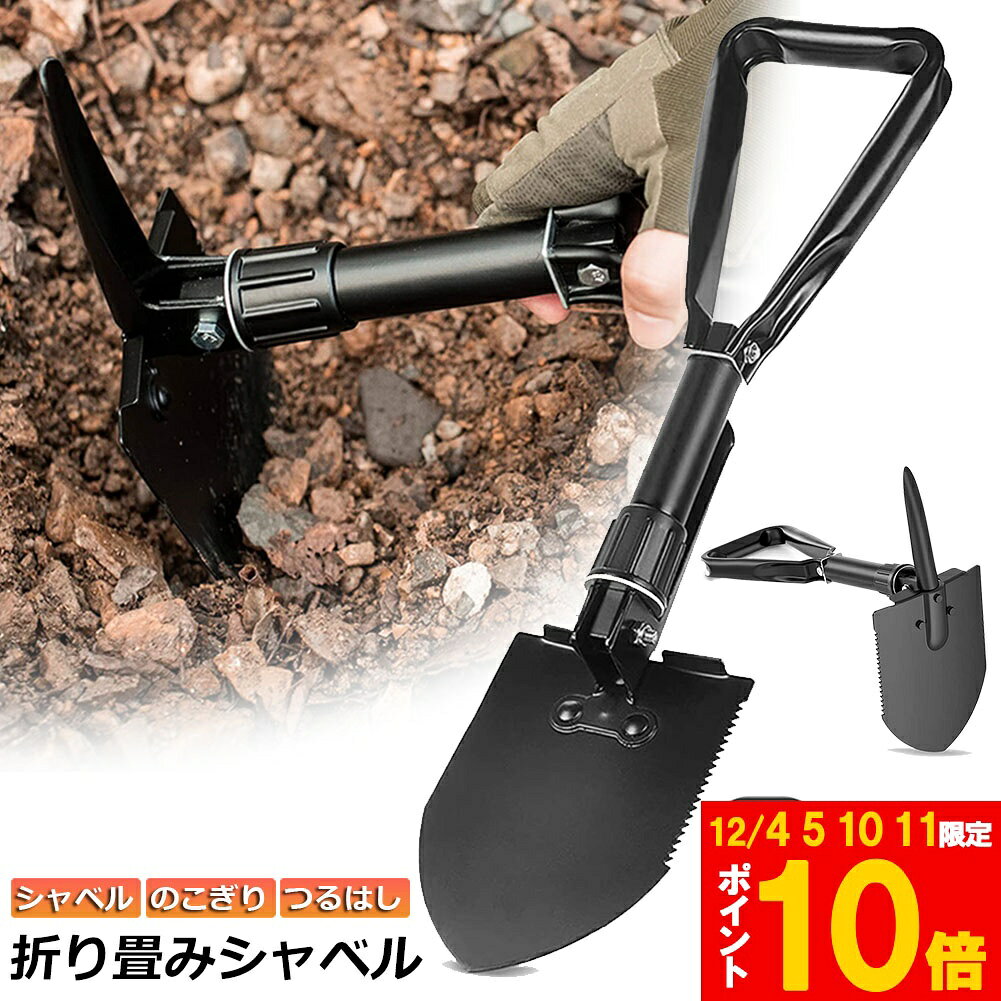 ★期間限定!ポイント5倍＆10倍★シャベル スコップ 多機能 折り畳み 車載スコップ ミニ シャベル ツルハ..