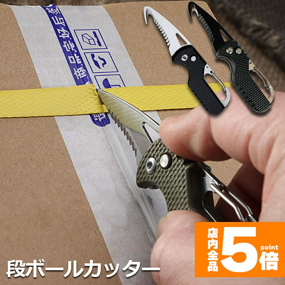 ★期間限定!ポイント5倍＆10倍★段ボール開封 カッター フック型 ダンボールカッター フックカッター 段..