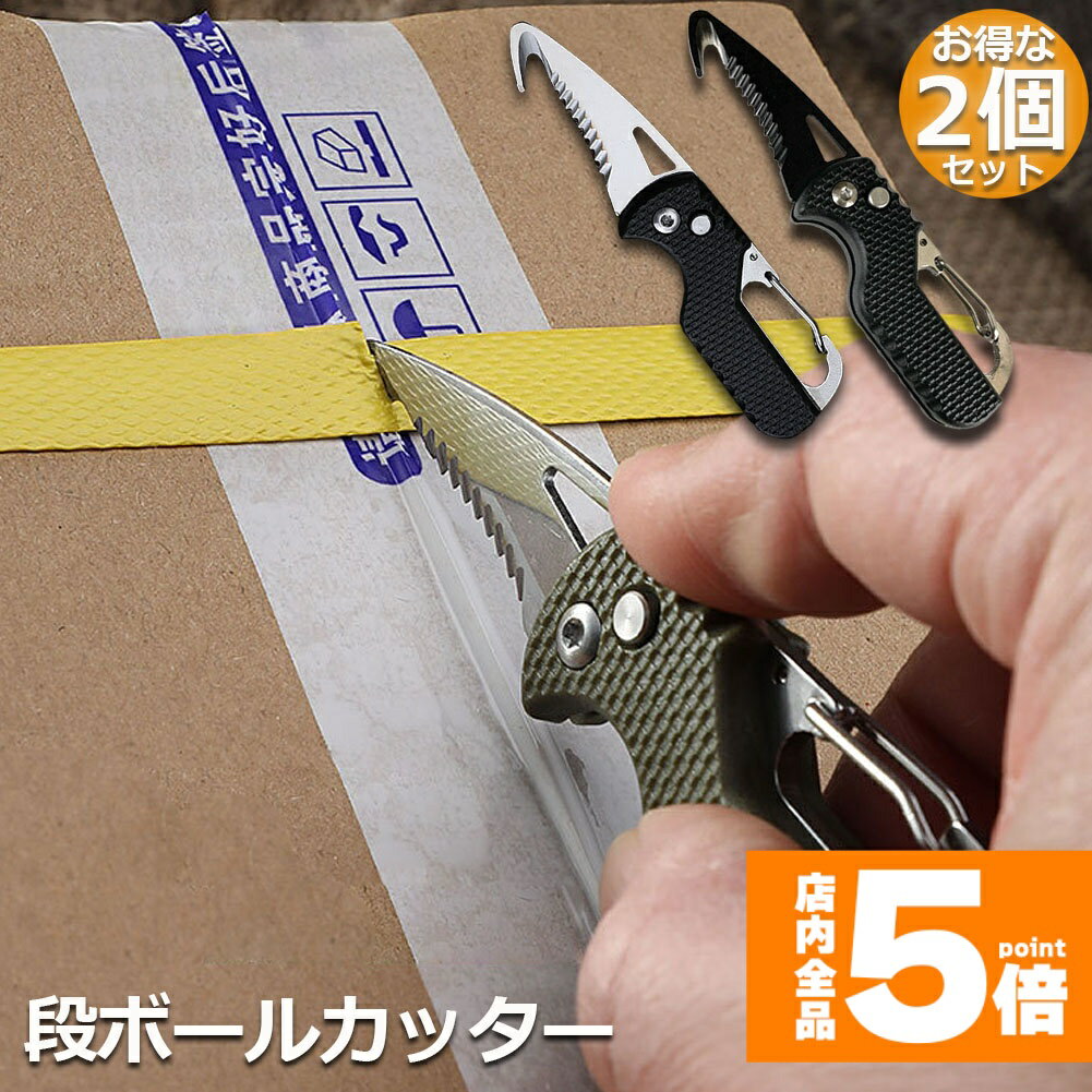 ★期間限定!ポイント5倍＆10倍★段ボール開封 2個セット カッター フック型 ダンボールカッター フックカ..