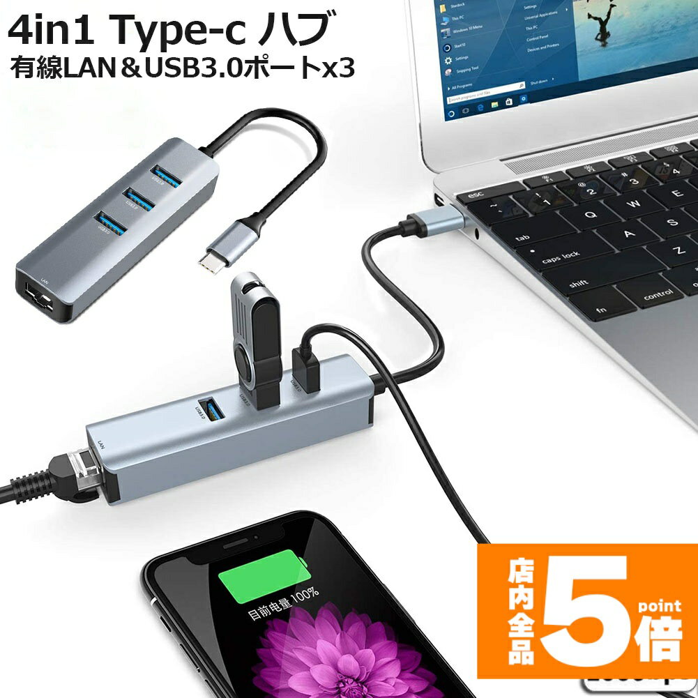 ★期間限定!ポイント5倍＆10倍★USB C ハブ RJ45 Thunderbolt 3 1000Mbps 有線LAN 4ポートアダプター RJ45 変換アダプタ 5Gbps高速 USB拡張 高速伝送 USB3.0ポート×3 ネットワークコ