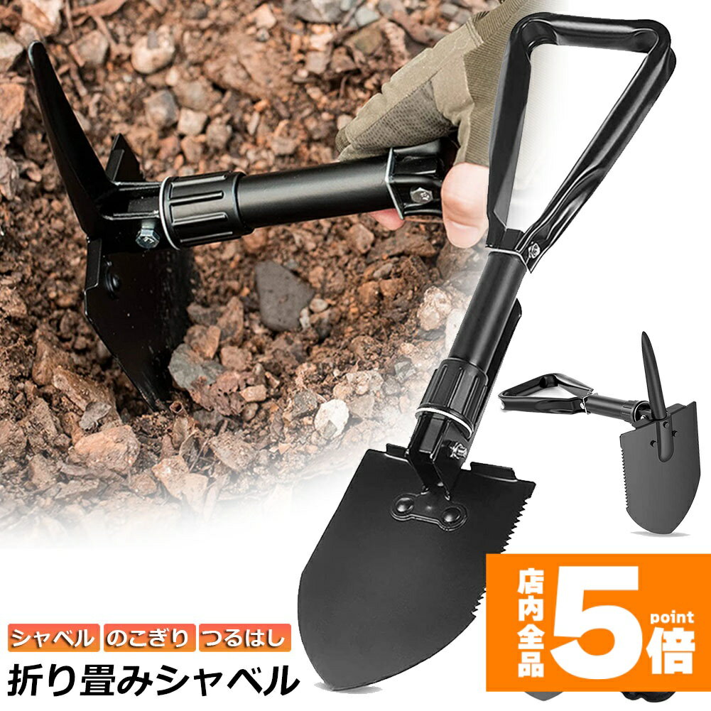★期間限定!ポイント5倍＆10倍★シャベル スコップ 多機能 折り畳み 車載スコップ ミニ シャベル ツルハ..