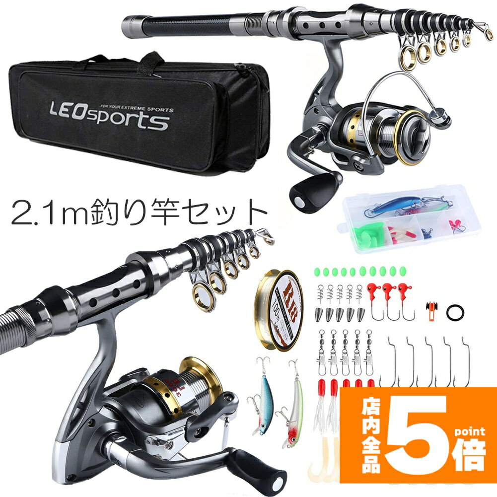 ★期間限定!ポイント5倍＆10倍★釣りセット 初心者 釣り竿セット 2.1m 炭素伸縮ロード スピニングリール ..