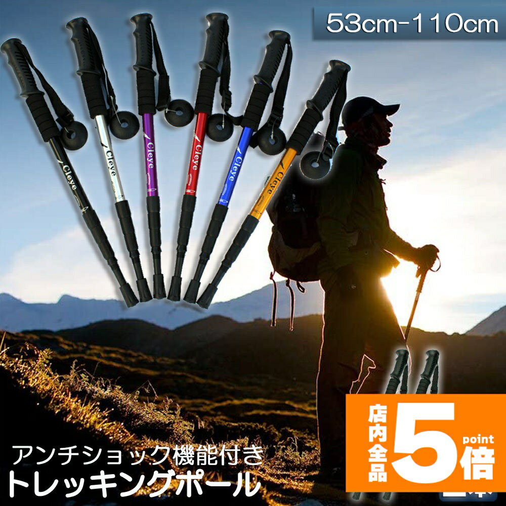 ★期間限定!ポイント5倍＆10倍★トレッキングポール 2本セット 軽量 登山用ストック ウォーキングポール ..