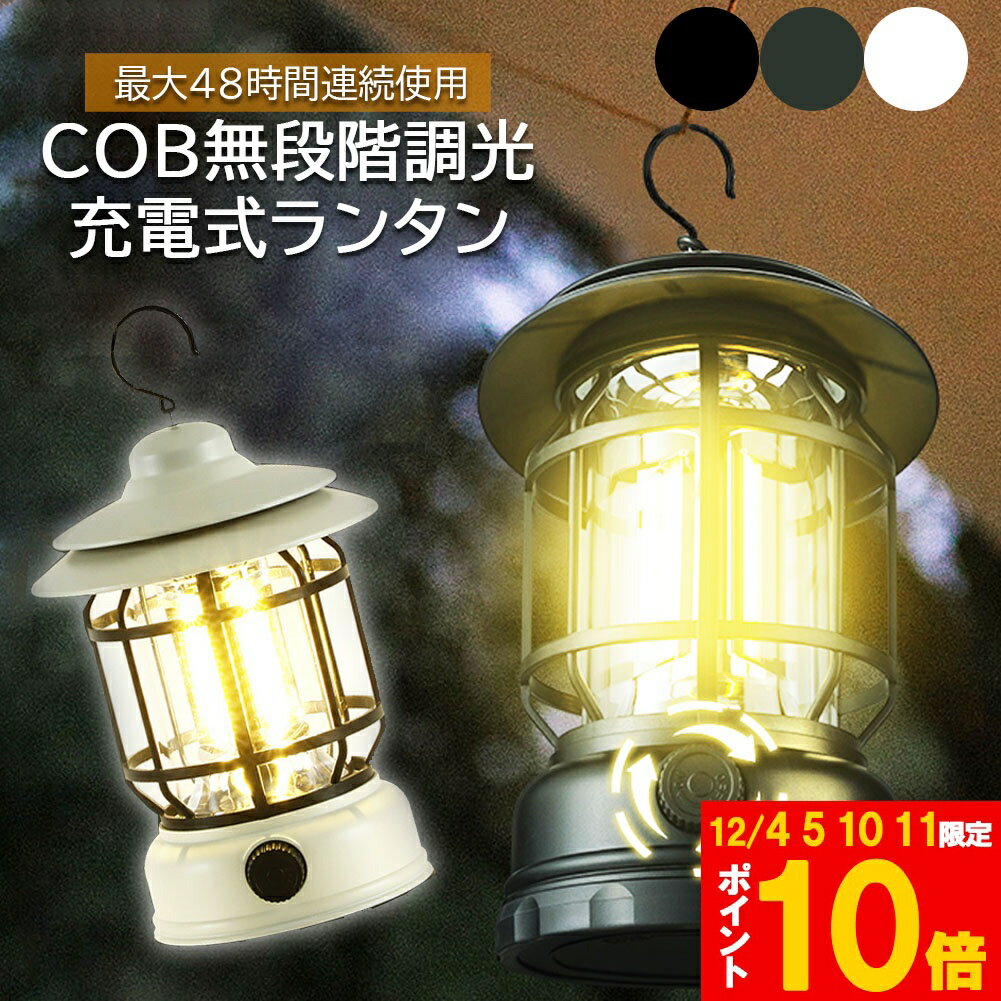 ★期間限定!ポイント5倍＆10倍★ランタン 屋外 おしゃれ LED ランタン 3個セット レトロ 無段階調光 USB..