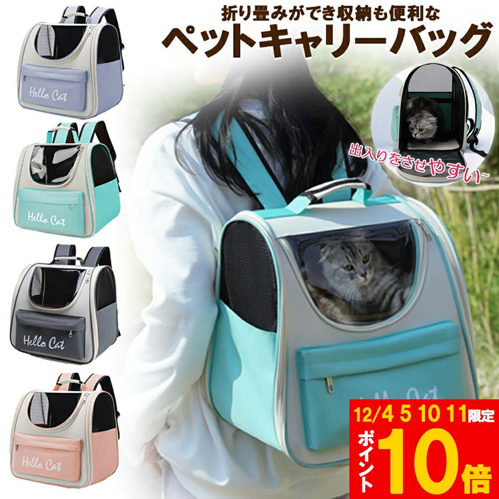 ★期間限定!ポイント5倍＆10倍★キャリーバッグ リュックキャリー ペットキャリー 猫バック リュック 革..