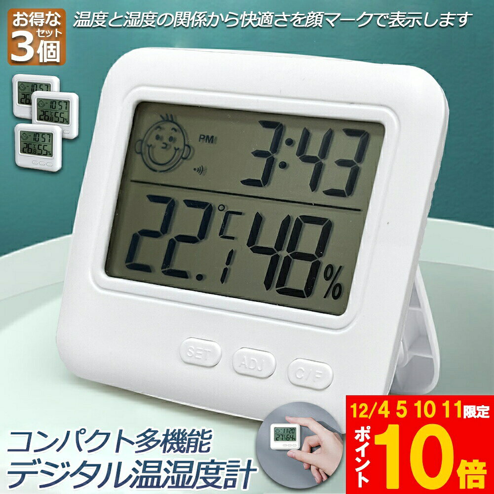 ★期間限定!ポイント5倍＆10倍★デジタル 温度計 湿度計 温湿度計 小型 時計機能 3個セット 大画面 見や..